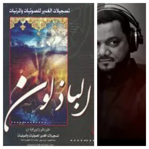 إصدار الباذلون