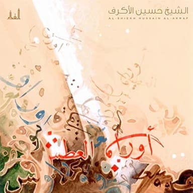 من أين ابدا