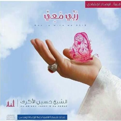 إصدار ربي معي