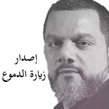 يزيد اشتعالي