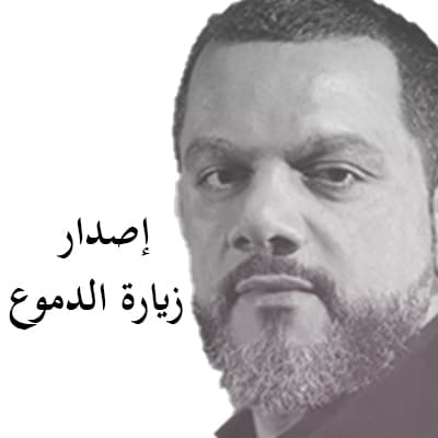 الشيخ حسين الأكرف