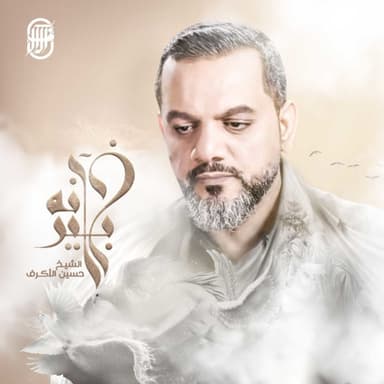 وبشر الصابرين