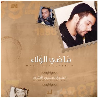 حب أهل البيت