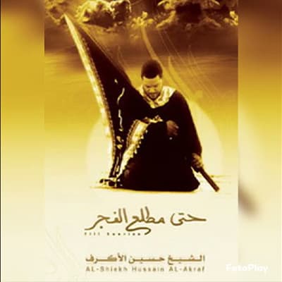إصدار حتى مطلع الفجر