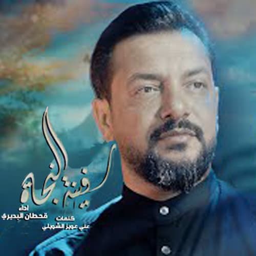 إصدار سفينة النجاة