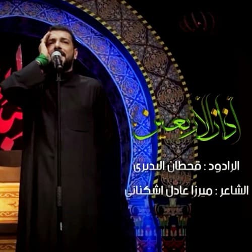 إصدار اذان الاربعين