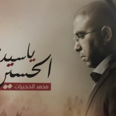 جابر ياجابر