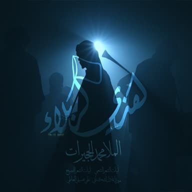 هذي كربلاء