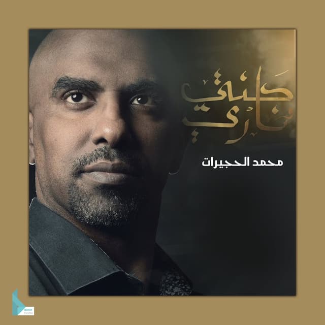 جنتي وناري