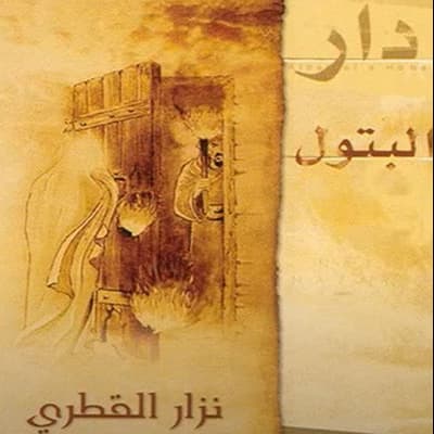 نزار القطري