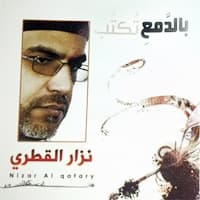 إصدار بالدمع تكتب