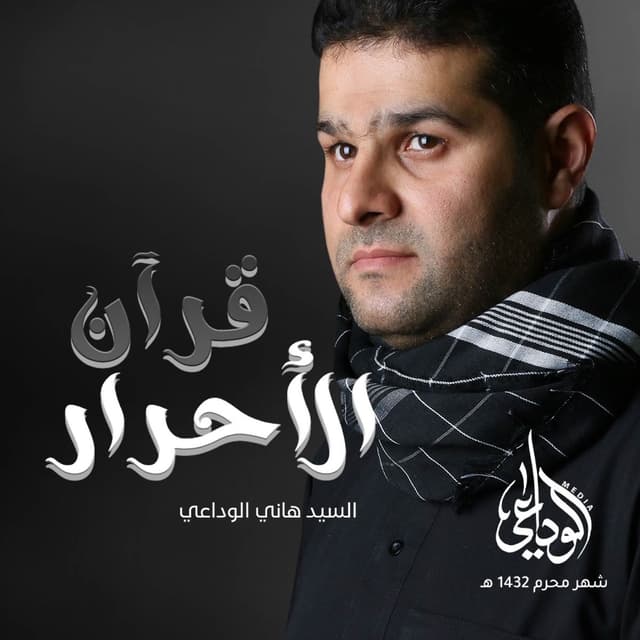 إصدار قرآن الأحرار