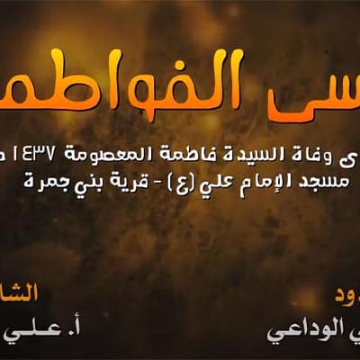 إصدار أسى الفواطم