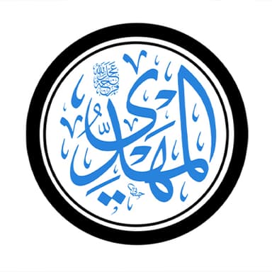 الامام المهدي (ع) واليماني