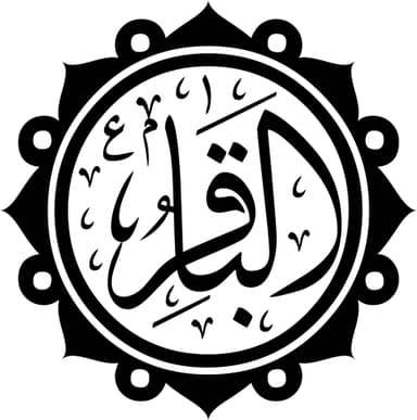 نور الإمام الباقر ( عليه السلام )