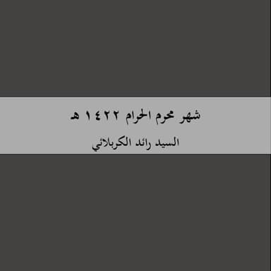 نحن جئنا للفداء