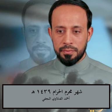 دمعي اليجري