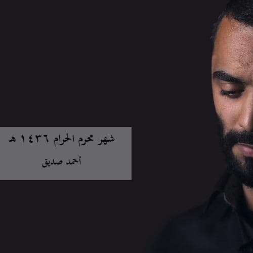 أحمد صديق