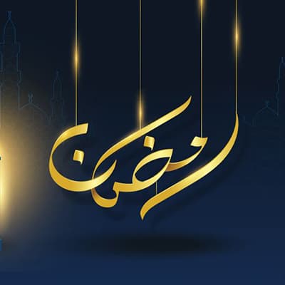 رمضان المبارك 1433 هـ