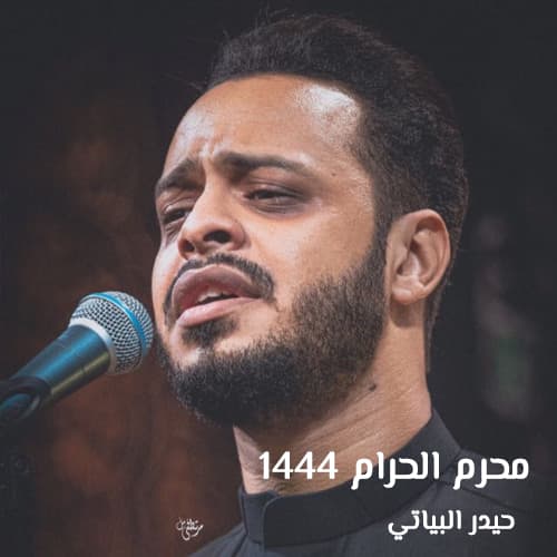 محرم الحرام 1444