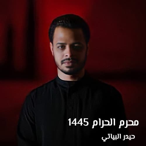 محرم الحرام 1445
