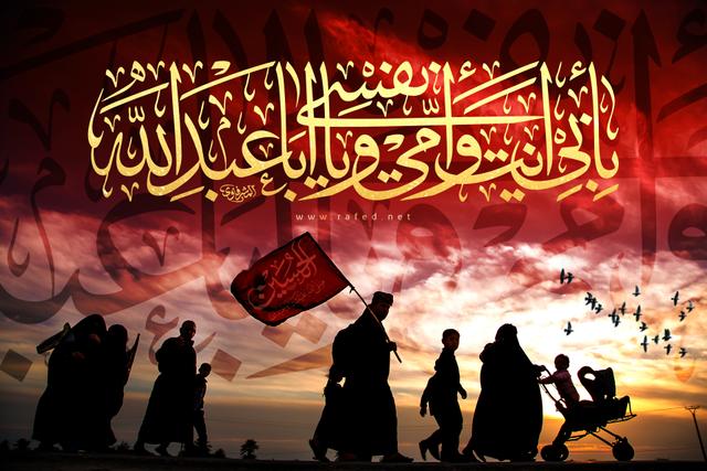 أربعين الإمام الحسين (عليه السلام)