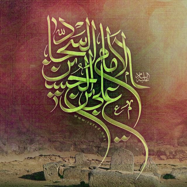 إستشهاد الإمام علي بن الحسين (عليه السلام)