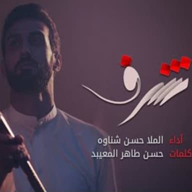 ليل اهدعش