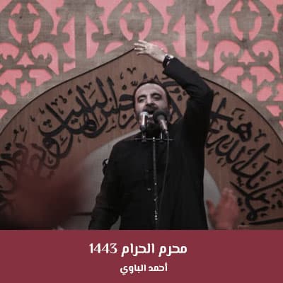 محرم الحرام 1443
