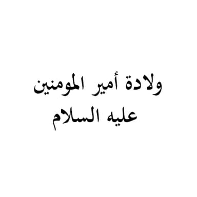 منزلة العلماء