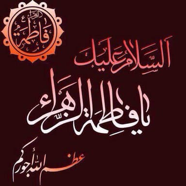 الفاطمية 1442 هـ - 1