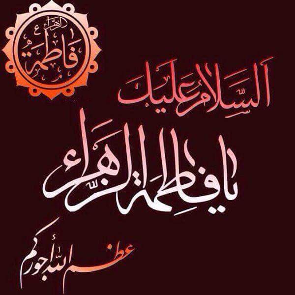 الأيام الفاطمية 1427 هـ