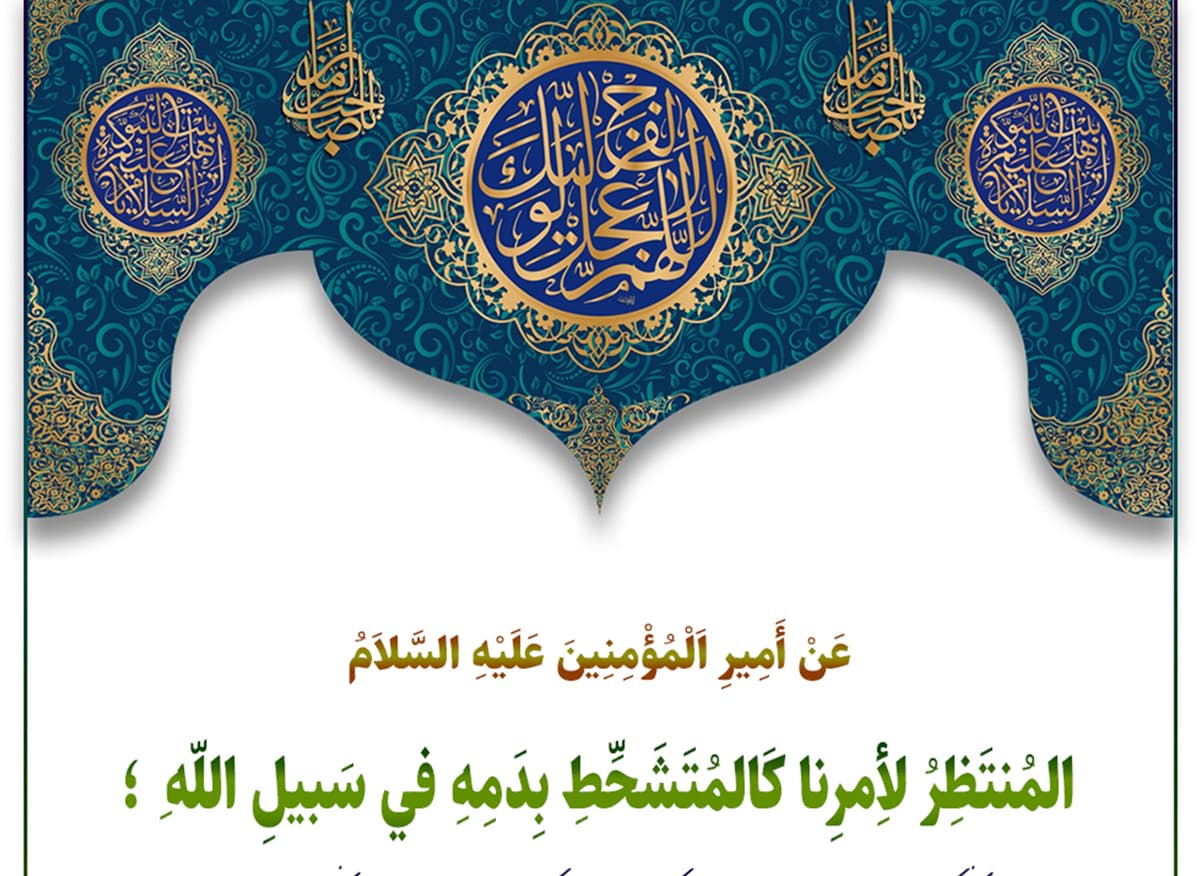 ما ورد في ابتلاء الشيعة قبل ظهوره المهدي عليه السلام وسخرية الناس منهم