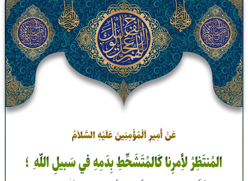 ما ورد في ابتلاء الشيعة قبل ظهوره المهدي عليه السلام وسخرية الناس منهم