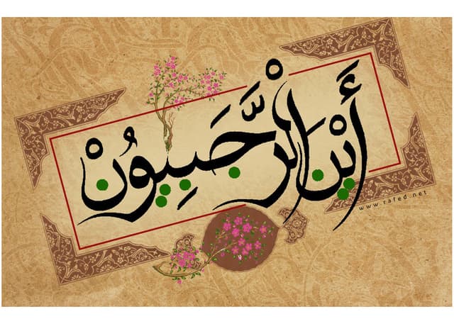 شهر رجب وما يخصّ ظهور الإمام المهدي عليه السلام