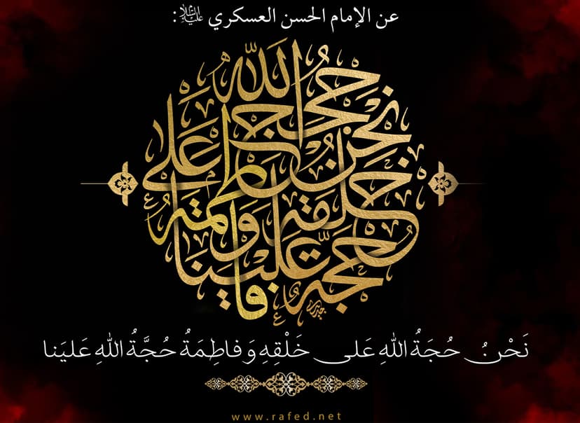 الارتباط والعلقة بين الإمام المهدي عليه السلام وفاطمة الزهراء سلام الله عليها