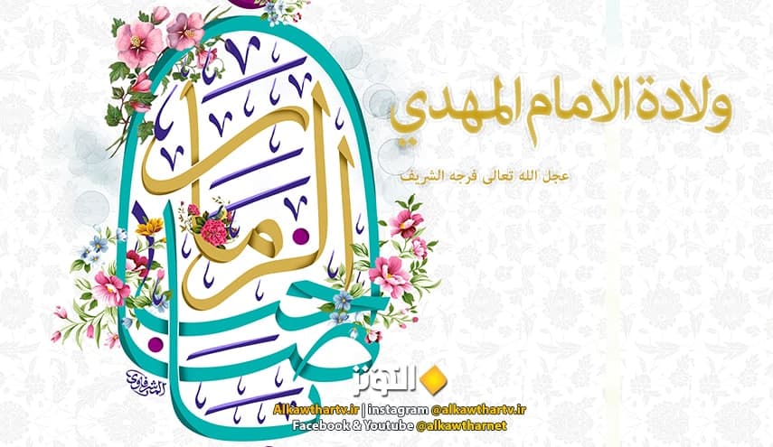 شبهة طول عمر الامام المهدي عج