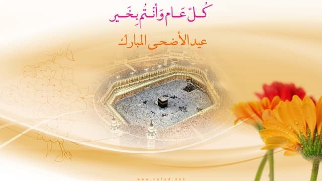 فضل ليلة عيد الأضحى ويومه