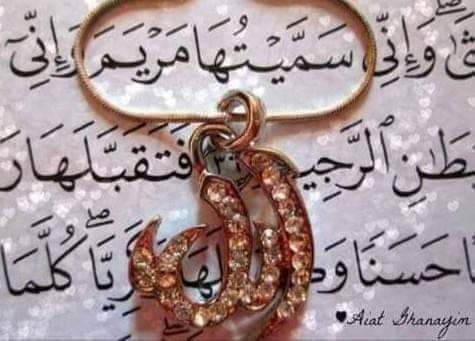 مريم عليها السلام في القرآن الكريم