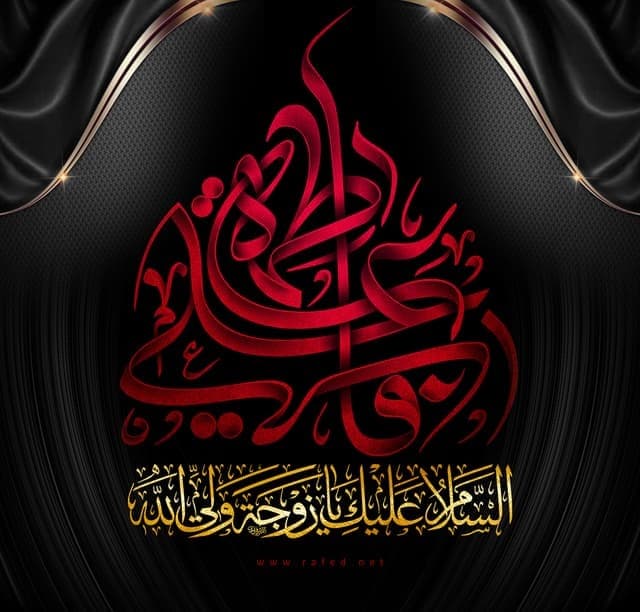 فاطمة الزهراء (عليها السلام).. قدوةٌ خالدةٌ لكلّ امرأةٍ