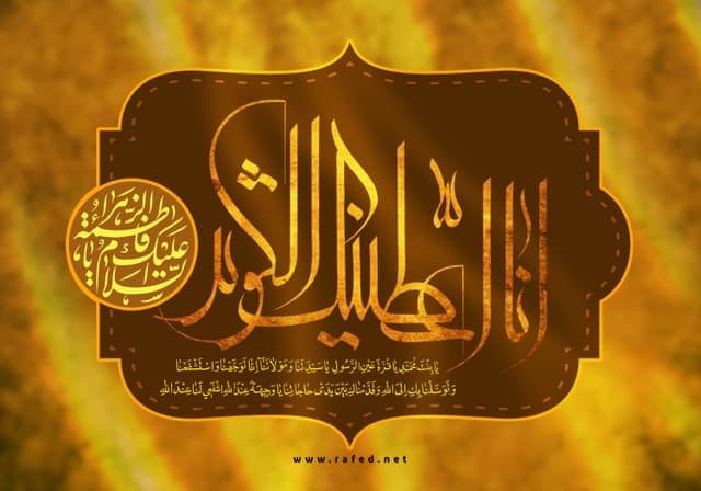 الخطبة الفدكية والأساليب التربوية 