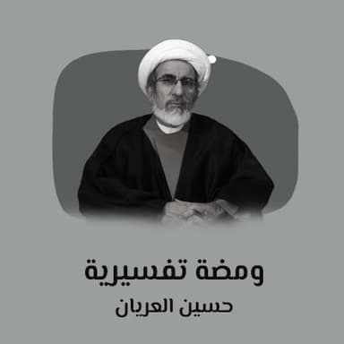 حال أولياء الله يوم القيامة وكذلك حالهم في الدنيا ومن هو ولي الله