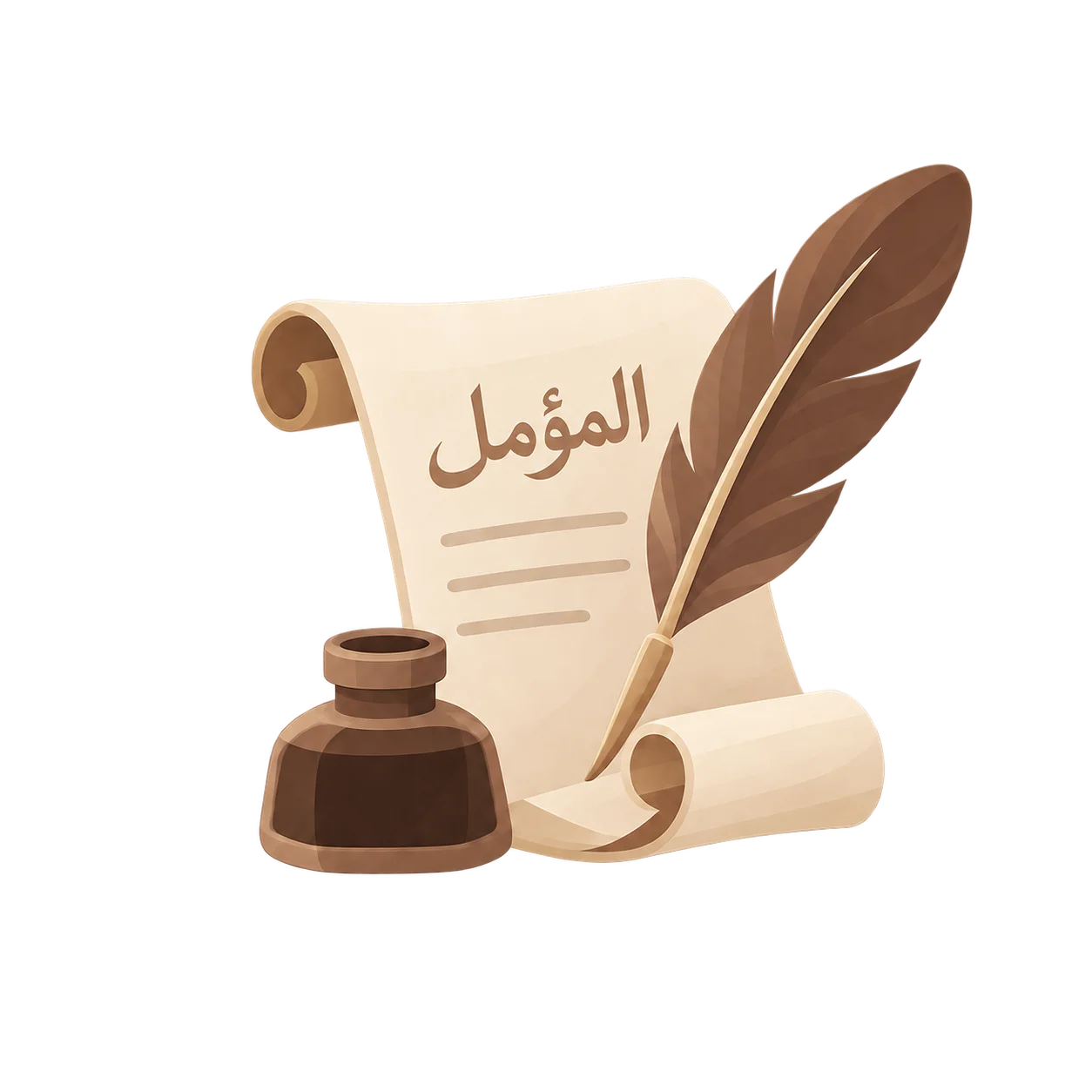 المـــؤمل